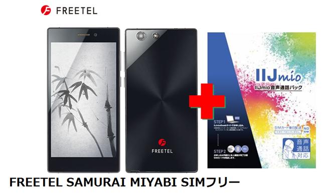 月額1,600円（税抜）〜FREETEL SAMURAI MIYABI SIMフリースマー…...:hachihachimobile:10015463