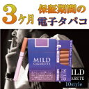 電子タバコ　マイルドシガレット　ミント味他　USB充電タイプ　電子たばこ