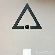 能作風鈴へいりん-三角wind-bell