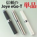 電子タバコ　eGo-T 1本セット（通常版650mah）　信頼のJOYE　TECH　煙量、継続性ともに最高レベル世界中で最も信頼される電子タバコの新製品