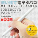 電子タバコ (600回程度吸引可能) 【メール便可