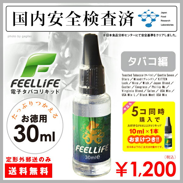 【定形外郵送のみ送料無料】【電子タバコ　リキッド】安心のFeellife(フィールライフ)…...:hachimitu-create:10001949