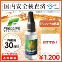 【メール便のみ送料無料】【電子タバコ リキッド】 安心のFeellife純正 電子タバコ用補充リキッド 徳用30ml ドリンク・その他編 【電子たばこ VAPE ベープ リキッド 電子タバコ