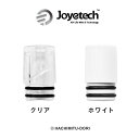 【メール便可能】電子タバコ eGo AIO マウスピース(吸口) Joyetech社製 【吸い口 喫煙 VAPE ベープ ジョイテック 小物 ドリップチップ】 父の日 遅れてごめんね ギフト