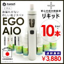 【定形外郵送のみ送料無料】★☆★日本語説明書付き 電子タバコ Joyetech eGo AIO set 1500mlAh 本体+リキッド10本付 父の日 ギフト 電子タバコ