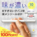 電子タバコ 使い捨て 【メール便選択で送...
