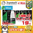 【メール便のみ送料無料】電子タバコ リキッド Joyetech E-Juice メンソール系 10ml(世界的に有名なJoyetechの上質なリキッド)【補充リキッド 再生リキッド】 父の日 遅れてごめんね ギフト