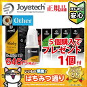 【メール便のみ送料無料】電子タバコ リキッド Joyetech E-Juice ドリンク・バラエティ系 10ml(世界的に有名なJoyetechの上質なリキッド)【補充リキッド 再生リキッド ジョイテック】 父の日 遅れてごめんね ギフト