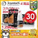 【メール便のみ送料無料】電子タバコ リキッド Joyetech E-Juice 30ml(世界的に有名なJoyetechの上質なリキッド。)【補充リキッド 再生リキッド ejuice イージュース フレーバー リキッド 電子たばこ】 父の日 遅れてごめんね ギフト