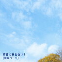 商品の安全性は?【解説ページ】 いいもの発見!はちみつ通り 電子タバコQ&A 父の日 ギフト 電子タバコ