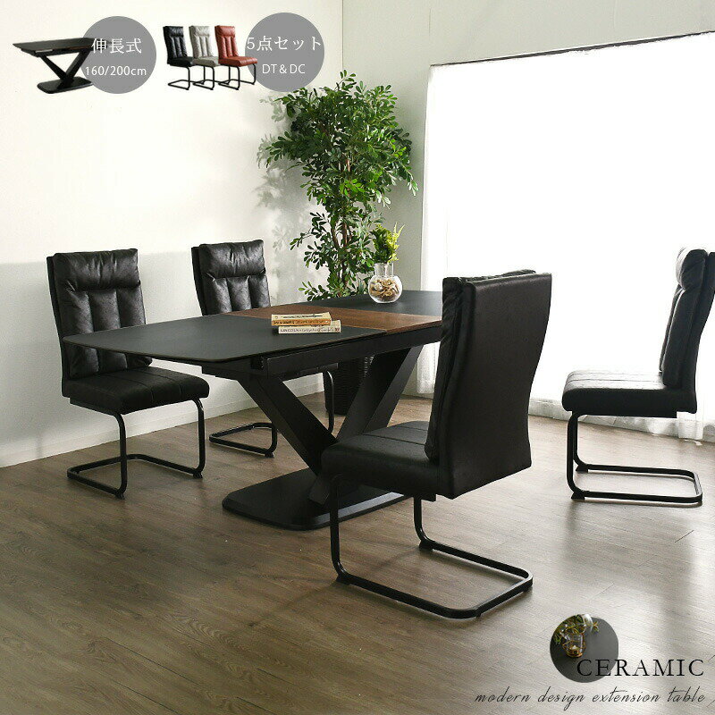 1日限定15%offクーポン セラミックテーブル ダイニングテーブルセット 5点セット 伸長式 160幅 200幅 簡単伸長 カンティレバーチェア 4人掛け 高級 モダン おしゃれ スタイリッシュ 鍋も置ける キズに強い お手入れ簡単 高耐久性 ブラック グレー