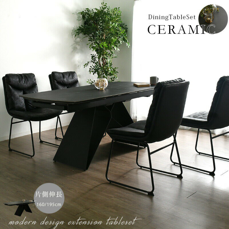 1日限定15%offクーポン セラミックテーブル ダイニングテーブルセット 5点セット 伸長式 160幅 195幅 壁付可能 簡単伸長 片側伸縮 4人掛け 高級 モダン おしゃれ スタイリッシュ 鍋も置ける キズに強い お手入れ簡単 高耐久性 ブラック グレー