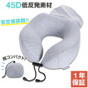 【メーカー1年保証】高品質低反発素材使用!高密度45D採用 HACONO TRAVEL ネックピロー U型 低反発 コットン素材 収納袋一体型 洗える グレー 飛行機 旅行用 首 枕 トラベル 携帯枕 携帯 コンパクト 機内 KR007TN