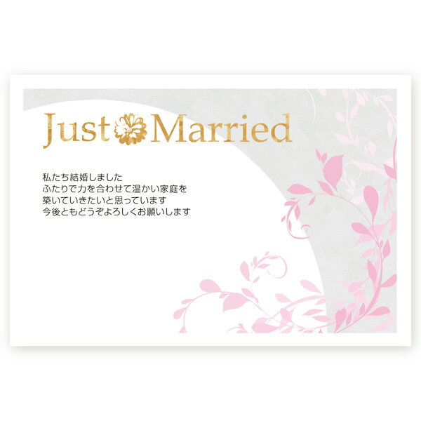 【私製はがき 10枚】結婚報告はがき・お知らせ　WMS-55　結婚報告　葉書　結婚ハガキ　写真なし