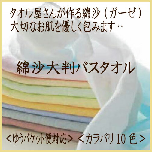 【ゆうパケット配送対応】綿紗大判BT★送料無料タオル屋さんが作る綿紗 ガーゼ 大判 バスタ…...:hagihara:10000751