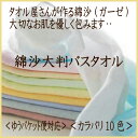 【ゆうパケット配送対応】綿紗大判BT★送料無料タオル屋さんが作る綿紗 ガーゼ 大判 バスタオル泉州 国産 バスタオル ガーゼ バスタオル【85x145cm】赤ちゃん ベビー バスタオル ガーゼ おくるみ タオルの萩原【RCP】