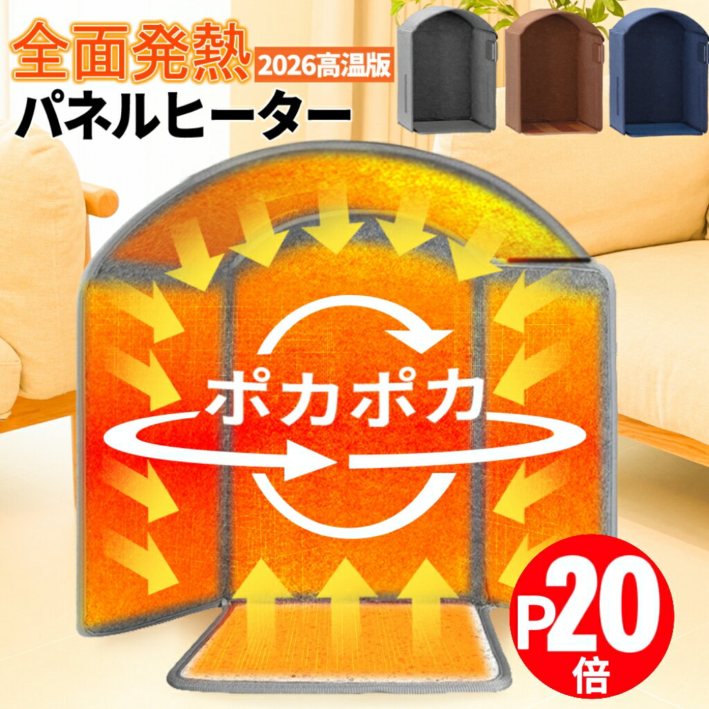 【2026新品★全面発熱】パネルヒーター 折り畳み式 遠赤外線 デスクヒーター 省エネ ヒーター スタンド付き 冷え対策 足元ヒーター 温度調節 タイマー付き オフィス ペット用 送料無料【最大21ヶ月保証】