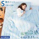 敷きパッド シングル 冷感 夏用寝具 冷却マット ひんやり敷...