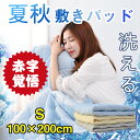 敷きパッド 冷感敷きパッド 敷きパッド ...