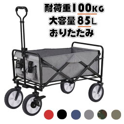 キャリーカート 折りたたみ <strong>キャリーワゴン</strong> 耐荷重100kg ワゴン キャンプなどでお役に立ち! 簡単キャリーカート キャンプ用品 大容量 軽量 重たい荷物も楽々SN