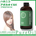 ハホニコ ハッピーライフ アボカ オイルH(アボカド オイル)