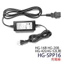 1/14まで P3倍! 電動噴霧器(HG-16B、HG-20B、HG-42L、HG-52L)用 充電器 +