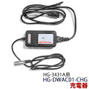 シニアカー 電動車椅子 専用パーツ 充電器 HG-DWAC01-CHG 0113flash 16