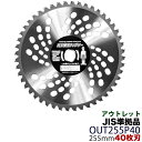 1/14まで P3倍! 【訳ありアウトレット商品】 チップソー 高品質日本メーカー ワイドで
