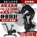 【ポイント倍増!】 スピンバイク フィットネスバイク トレーニング 渦電流 eX5 静音