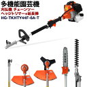 高枝切り チェーンソー エンジン 草刈機 刈払機 ナイロンカッター 生垣 バリカン ヘッ