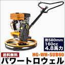 HAIGE トロウェル ローター径580mm 160cc 4サイクル 4.8馬力エンジン SUBARUロビンエンジン搭載 HG-WH-SUB60【 送料無料 コンクリート均し 建設機械 左官工事 4スト 0113_flash 16 】