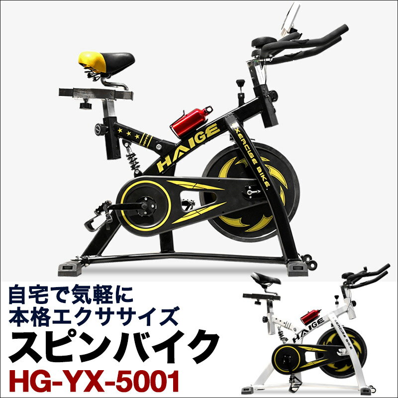 【早割5%OFF】【予約：4月上旬入荷予定】 HAIGE スピンバイク HG-YX-500…...:haige:10011135