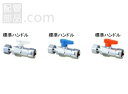 オンダ製作所:ダブルロックバルブ ナット付アダプター 標準ハンドル 黄銅製 型式:WB24-1310MA-S