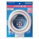 TOTO 樹脂ホース(2000mm) THY478EL2#NG2 浴室用シャワーホース 取り換え 取り替えパーツ