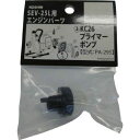 工進:工進 KC-26 プライマーポンプ PA-295 型式:PA-295