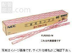 NECライティング:蛍光ランプ ライフライン(標準型・ラピッドスタート形) 昼光色 ＜FLR D＞:FLR20SD/M(25本入)