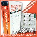 工事現場向けプロツールカタログ オレンジブックジュ