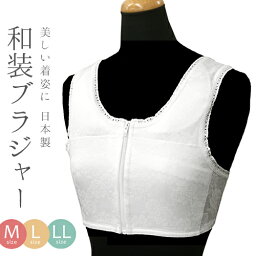 日本製 和装ブラジャー M L LL 着物や浴衣に 和装下着 レディース肌着 抗菌・防臭加工 和装ブラジャー（補正パット付き）〔M〜2L〕【メール便OK】【IT】