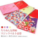 前帯 マジックベルト 着物帯ベルト 伊達締め ちりめん友禅 友仙ベルト 縮緬 着物ベルト かわいい和柄付き 和装マジックベルト(14cm巾)【メール便OK】