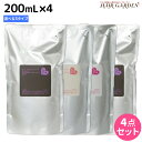アリミノ ピース ミルク 200mL 詰め替え ×4個 《グロス・モイスト・カール》 選べるセット / 【送料無料】 洗い流さないトリートメント アウトバストリートメント peace 美容室 サロン専売品 美容室専売品 おすすめ品 スタイリング剤 ヘア