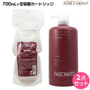 【土曜限定!チョイ得100円クーポン有】フィヨーレ ファシナート シャンプーAC 700mL 詰め替え + 空容器カートリッジ セット / 美容室 サロン専売品 美容院 ヘアケア fiore フィヨーレ おすすめ品