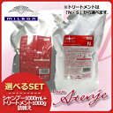 ミルボン リシオ アテンジェ シャンプー 1000mL + トリートメント 1000g セット / 【送料無料】 詰め替え 業務用 1L 1kg 美容室 サロン専売品 美容院 ヘアケア milbon おすすめ 縮毛矯正 ストレートパーマ 用