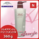ミルボン リシオ アテンジェ トリートメント N 360g / 美容室 サロン専売品 美容院 ヘアケア milbon おすすめ 縮毛矯正 ストレートパーマ 用