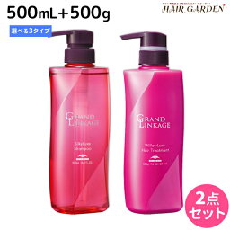 【5/5限定ポイント2倍】ミルボン グ<strong>ランドリン</strong>ケージ シャンプー 500mL + トリートメント 500g 《シルキー・ウィロー・ヴェロア》 選べるセット / 【送料無料】 美容室 サロン専売品 美容院 ヘアケア 褪色防止 色落ち