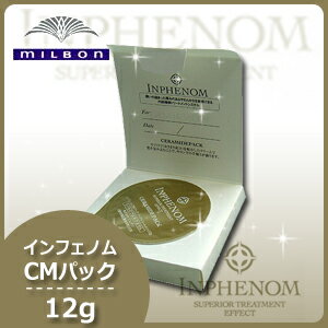 ミルボン インフェノム CMパック 12g / milbon inphenom セラミドパック