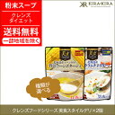 【最大400円OFF】クーポン配布中!9日9:59まで【月間優良ショップ受賞】【送料無料(北海道・沖縄を除く)】クレンズフードシリーズ 美食スタイルデリ×2個セット(粉末スープ)