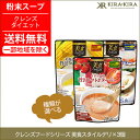 【最大400円OFF】クーポン配布中!9日9:59まで【月間優良ショップ受賞】【送料無料(北海道・沖縄を除く)】クレンズフードシリーズ 美食スタイルデリ×3個セット(粉末スープ)