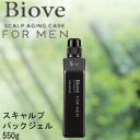 ビオーブ フォーメン スキャルプパックジェル550g<15000円以上ご注文で送料無料〜!!>