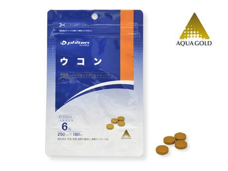 ファイテンサプリメントウコン45g(250mg×180粒)【ゆうメール送料無料】