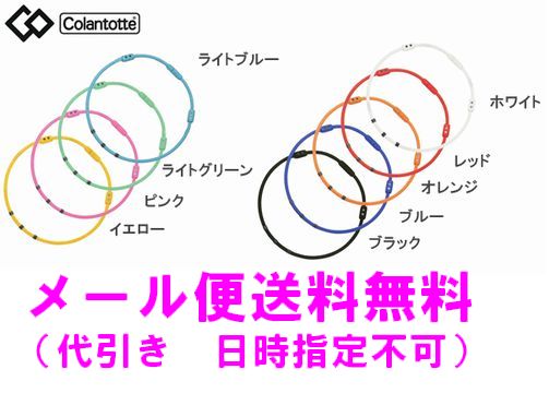 【ゆうメール送料無料】 Colantotte（コラントッテ） ワックルネックGE+メール便希望の方は期日、時間指定不可です